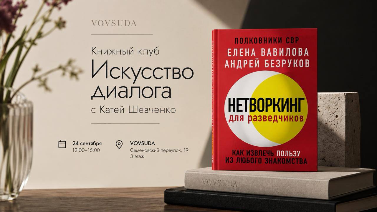 Нетворкинг для разведчиков: как прошла сентябрьская встреча